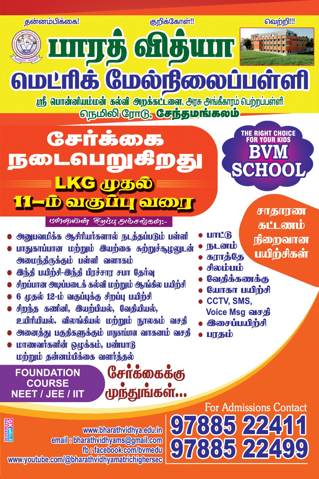 Admissions Announcement